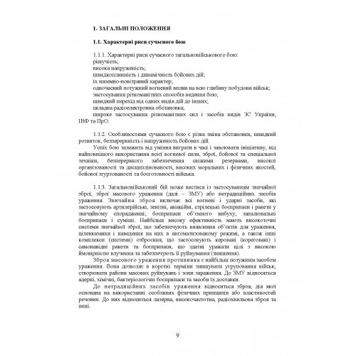 Тактика застосування бронетранспортерів БТР-3, БТР-4 та їх модифікацій Тактика застосування бронетранспортерів БТР-3, БТР-4 та їх модифікацій