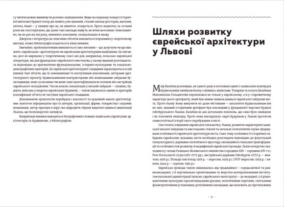 Єврейська архітектурна спадщина Львова Єврейська архітектурна спадщина Львова