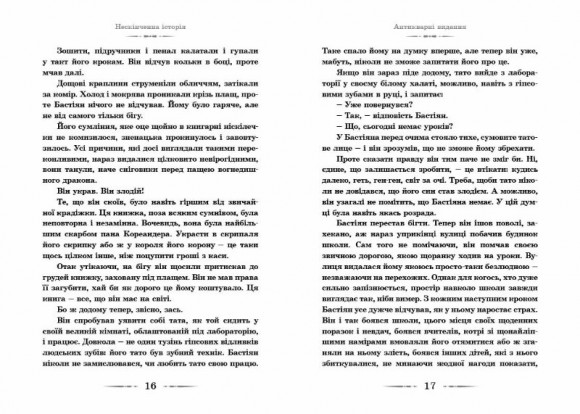 Нескінченна історія Нескінченна історія