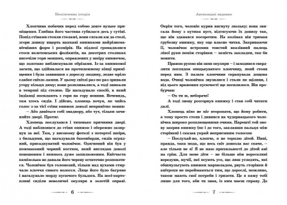 Нескінченна історія Нескінченна історія
