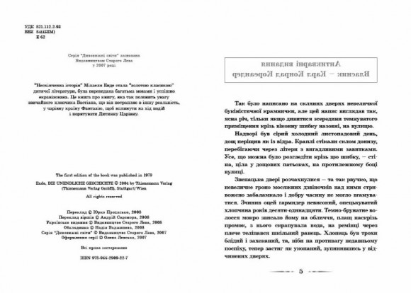 Нескінченна історія Нескінченна історія