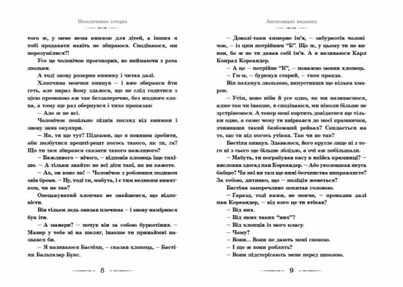 Нескінченна історія Нескінченна історія