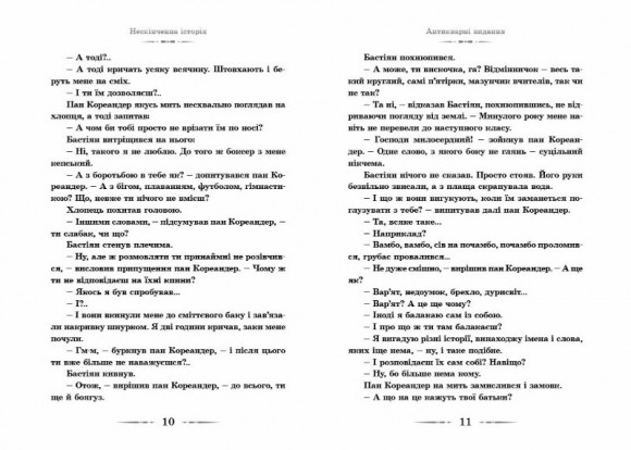 Нескінченна історія Нескінченна історія