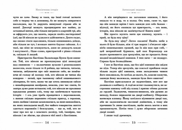 Нескінченна історія Нескінченна історія