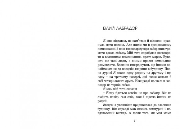 Пес на ім'я Мані, або Абетка грошей
