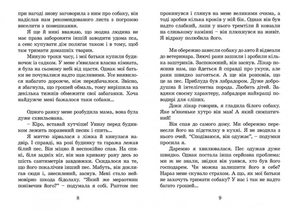 Пес на ім'я Мані, або Абетка грошей