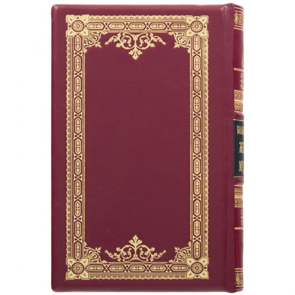 Большая книга женской мудрости Большая книга женской мудрости