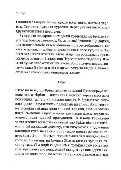 Заблукалі в Парижі Заблукалі в Парижі