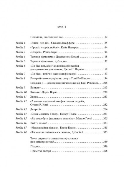 Допоможіть! Чи дійсно книжки про саморозвиток здатні змінити життя