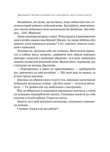 Допоможіть! Чи дійсно книжки про саморозвиток здатні змінити життя