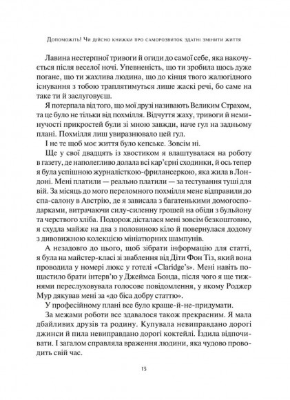Допоможіть! Чи дійсно книжки про саморозвиток здатні змінити життя