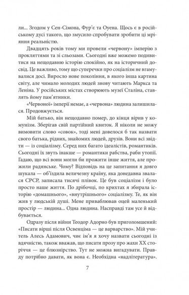 Час second-hand. Кінець червоної людини Час second-hand. Кінець червоної людини