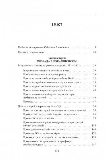 Час second-hand. Кінець червоної людини Час second-hand. Кінець червоної людини