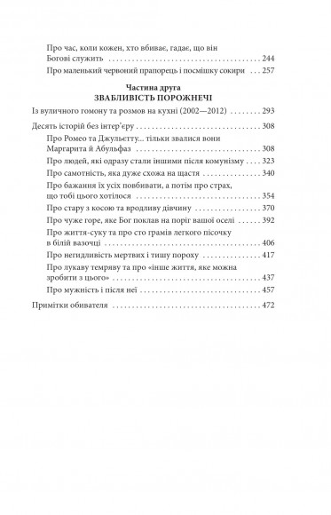 Час second-hand. Кінець червоної людини Час second-hand. Кінець червоної людини