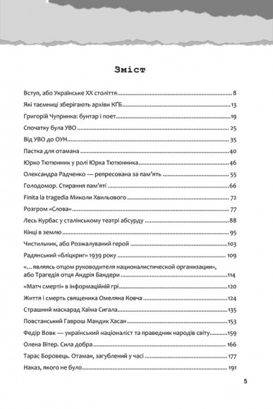 Україна. Історія з грифом «Секретно» Україна. Історія з грифом «Секретно»