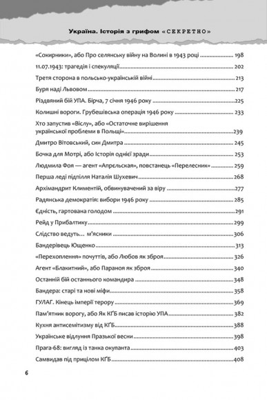 Україна. Історія з грифом «Секретно» Україна. Історія з грифом «Секретно»