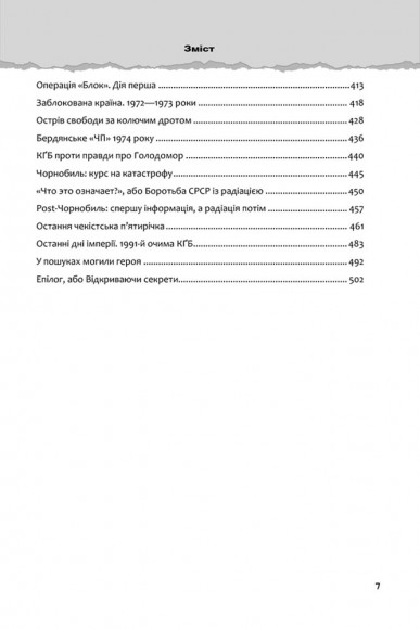 Україна. Історія з грифом «Секретно» Україна. Історія з грифом «Секретно»