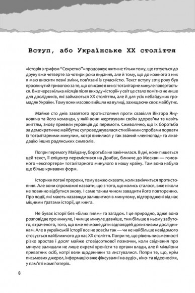 Україна. Історія з грифом «Секретно» Україна. Історія з грифом «Секретно»