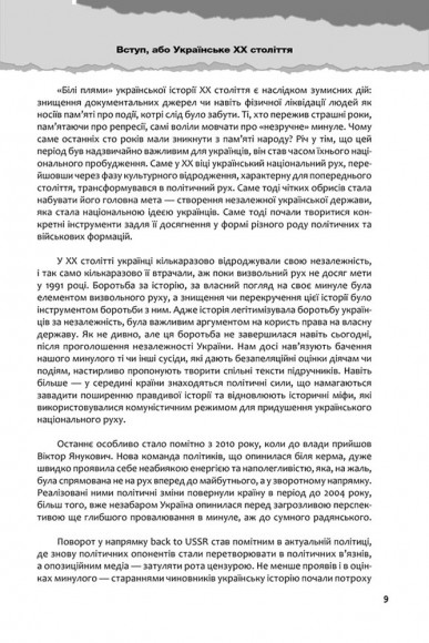 Україна. Історія з грифом «Секретно» Україна. Історія з грифом «Секретно»