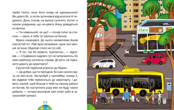 Космокоти. Марсіанські хроніки Мурка Мняуска Космокоти. Марсіанські хроніки Мурка Мняуска