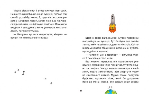 Космокоти. Марсіанські хроніки Мурка Мняуска Космокоти. Марсіанські хроніки Мурка Мняуска