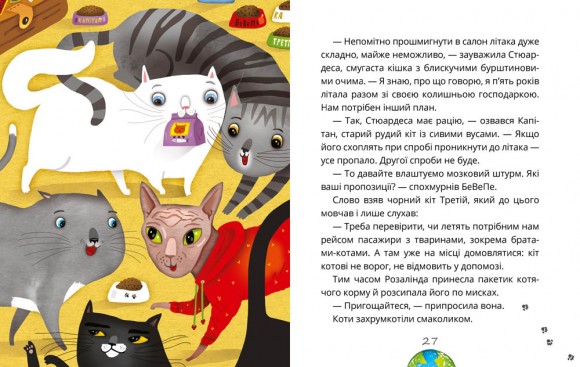 Космокоти. Марсіанські хроніки Мурка Мняуска Космокоти. Марсіанські хроніки Мурка Мняуска