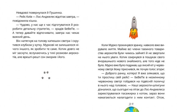 Космокоти. Марсіанські хроніки Мурка Мняуска Космокоти. Марсіанські хроніки Мурка Мняуска