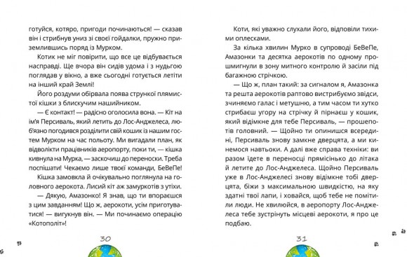 Космокоти. Марсіанські хроніки Мурка Мняуска Космокоти. Марсіанські хроніки Мурка Мняуска