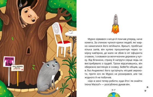Космокоти. Марсіанські хроніки Мурка Мняуска Космокоти. Марсіанські хроніки Мурка Мняуска