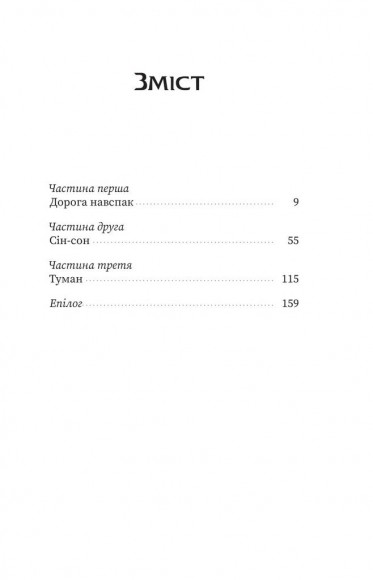 Дрімучий ліс. Шлях вовка Дрімучий ліс. Шлях вовка
