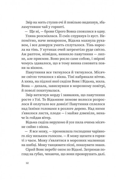 Дрімучий ліс. Шлях вовка Дрімучий ліс. Шлях вовка