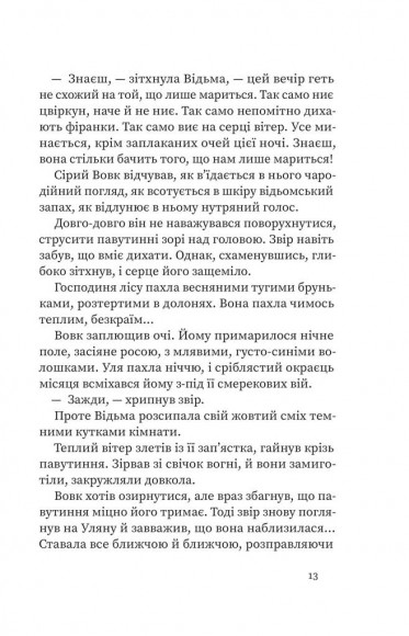 Дрімучий ліс. Шлях вовка Дрімучий ліс. Шлях вовка