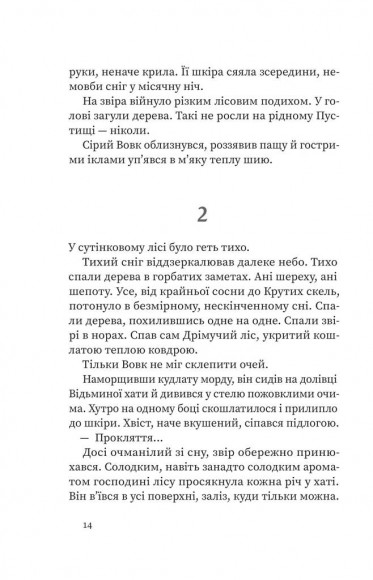 Дрімучий ліс. Шлях вовка Дрімучий ліс. Шлях вовка