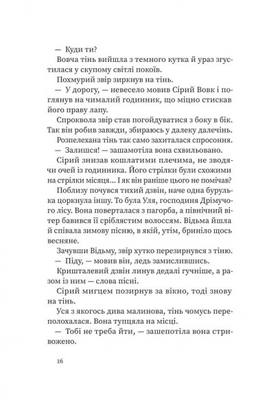 Дрімучий ліс. Шлях вовка Дрімучий ліс. Шлях вовка