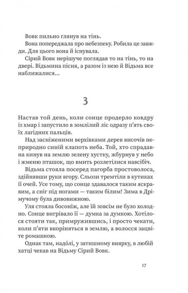 Дрімучий ліс. Шлях вовка Дрімучий ліс. Шлях вовка