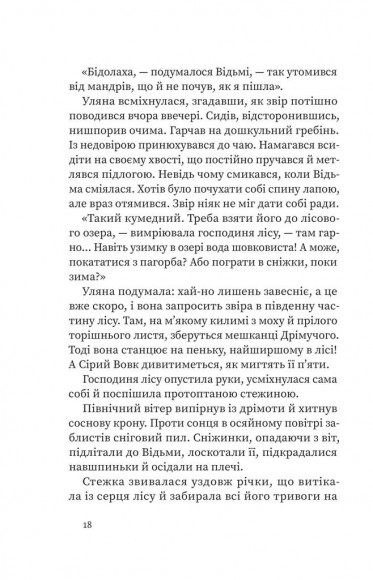 Дрімучий ліс. Шлях вовка Дрімучий ліс. Шлях вовка