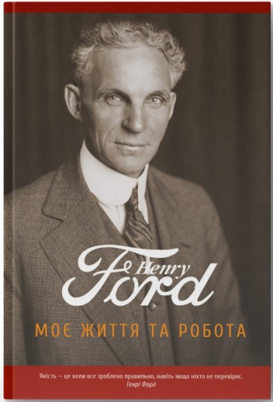 Моє життя та робота