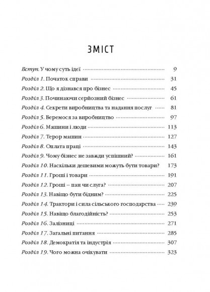 Моє життя та робота