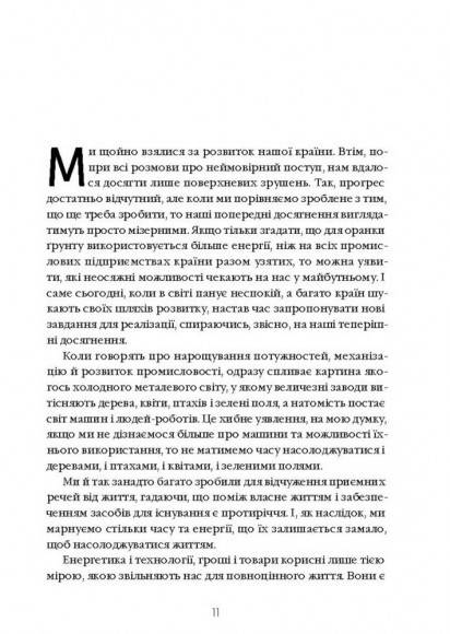 Моє життя та робота