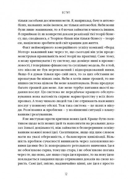 Моє життя та робота