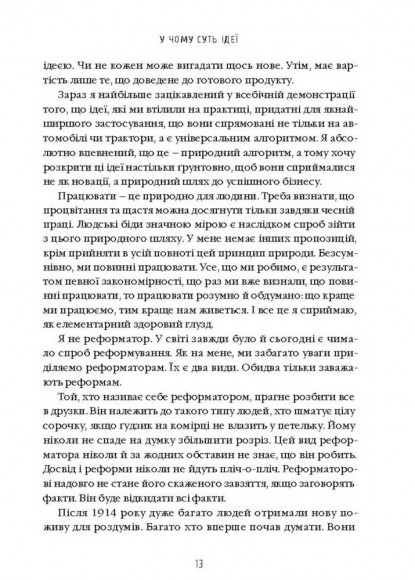 Моє життя та робота