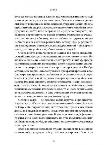 Моє життя та робота