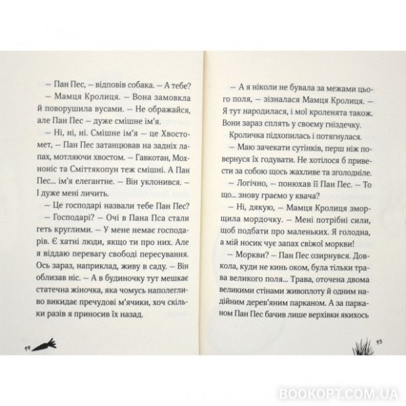 Пан Пес і вухасті проти напасті Пан Пес і вухасті проти напасті