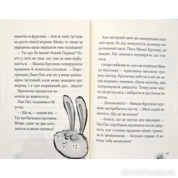 Пан Пес і вухасті проти напасті Пан Пес і вухасті проти напасті