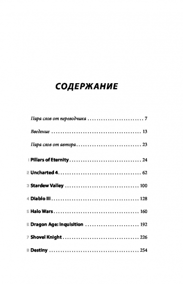 Кровь, пот и пиксели. Обратная сторона индустрии видеоигр