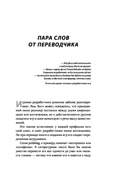 Кровь, пот и пиксели. Обратная сторона индустрии видеоигр