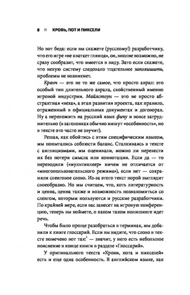 Кровь, пот и пиксели. Обратная сторона индустрии видеоигр