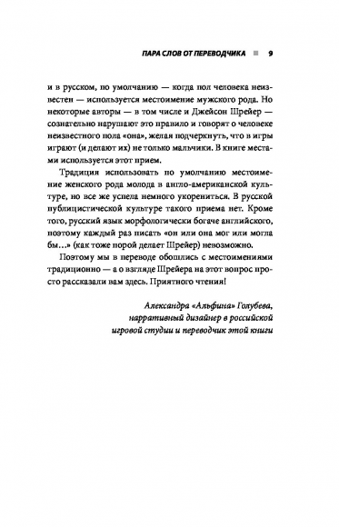 Кровь, пот и пиксели. Обратная сторона индустрии видеоигр