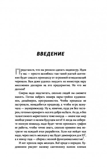 Кровь, пот и пиксели. Обратная сторона индустрии видеоигр