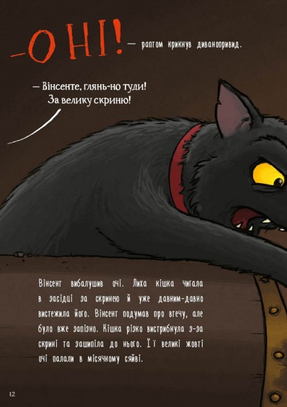 Пригоди кажана Вінсента. Книга 1. У пошуках друга Пригоди кажана Вінсента. Книга 1. У пошуках друга